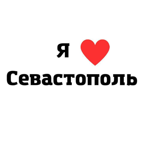 Тимчасове тату - Севастополь